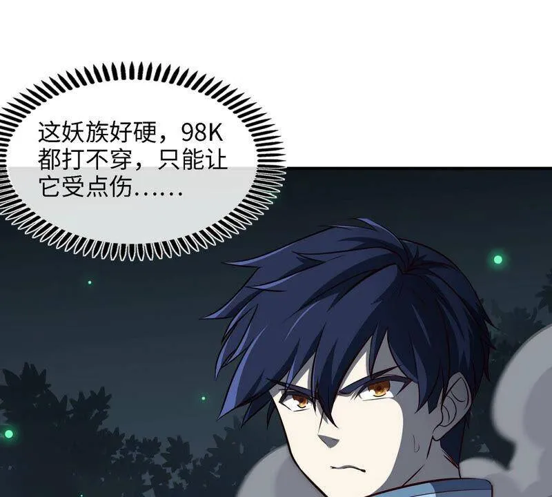 第14话 人妖战 第41页