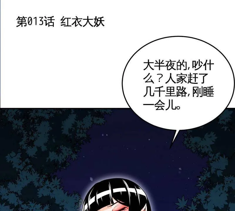 第13话 红衣大妖 第6页