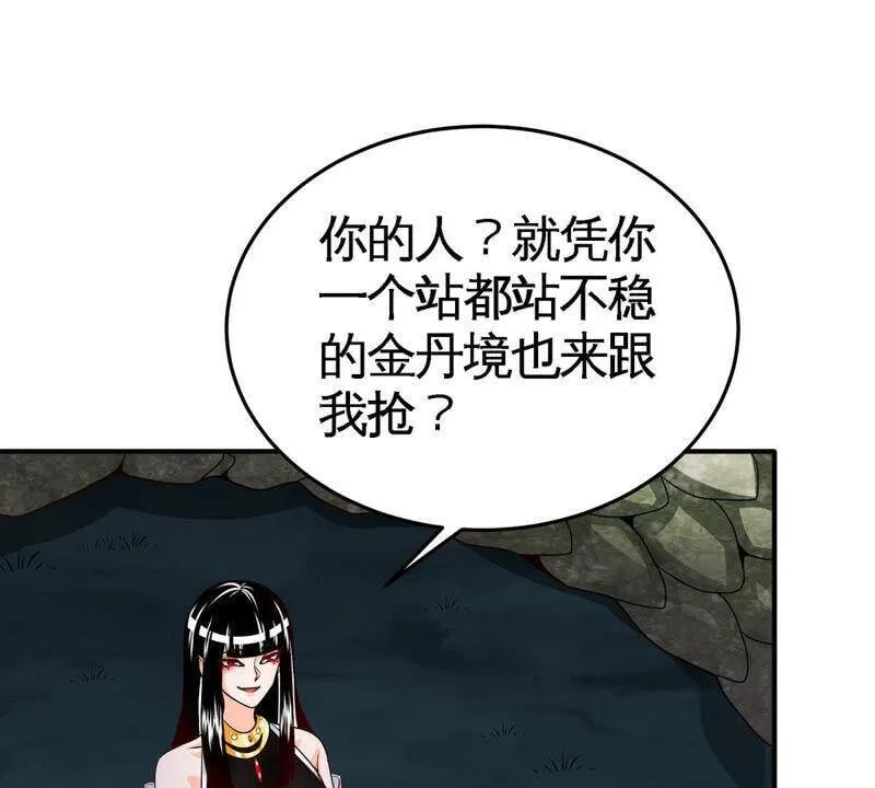 第13话 红衣大妖 第21页