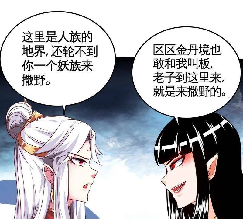 第13话 红衣大妖 第24页
