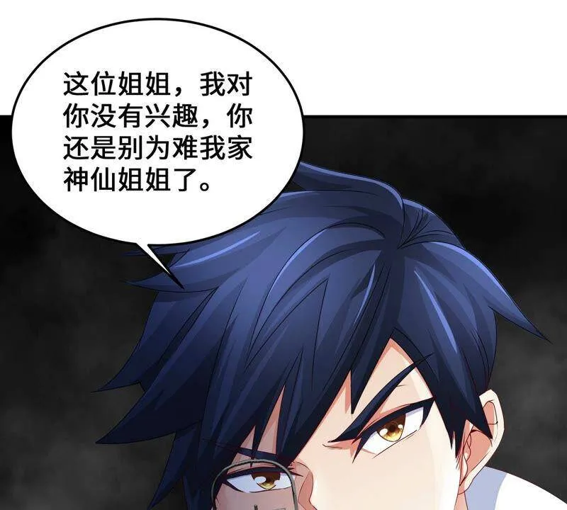 第13话 红衣大妖 第30页