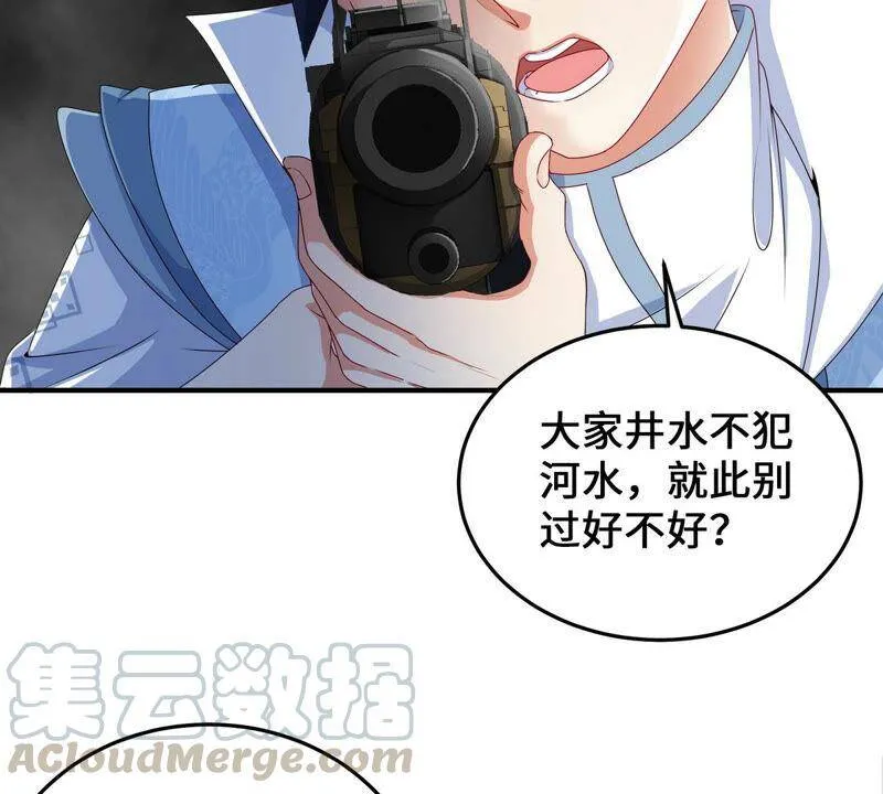 第13话 红衣大妖 第31页