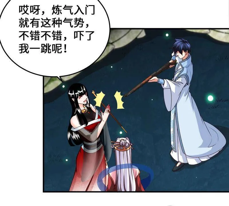 第13话 红衣大妖 第32页