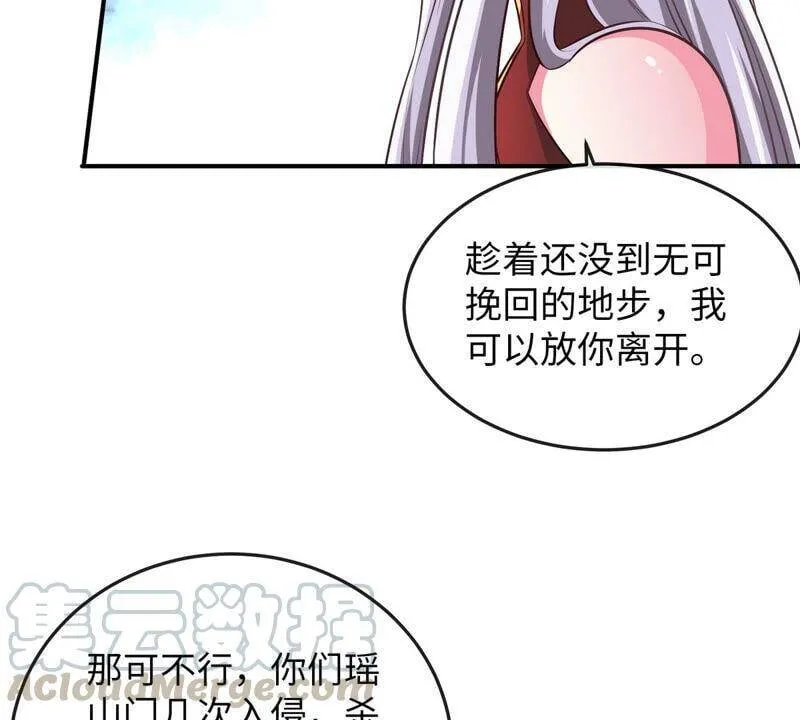 第13话 红衣大妖 第61页