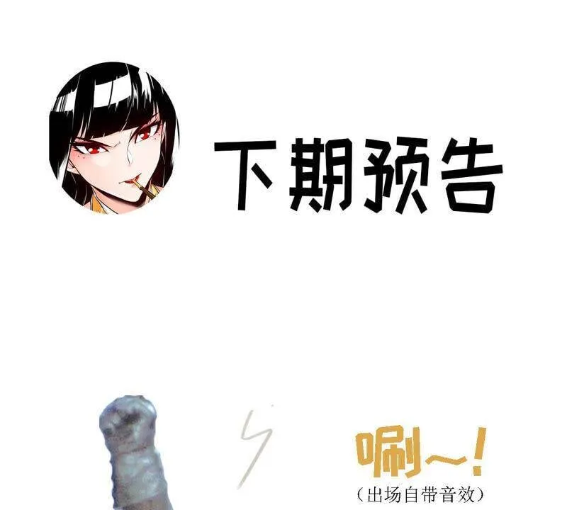 第13话 红衣大妖 第74页