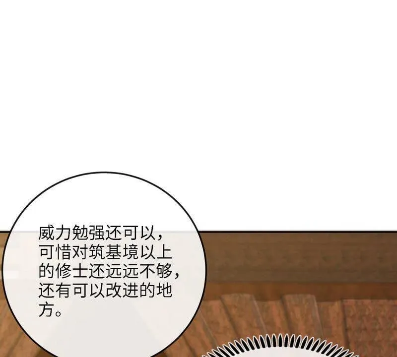 第11话 千重峰 第11页