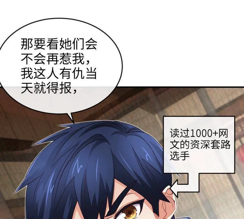 第11话 千重峰 第17页