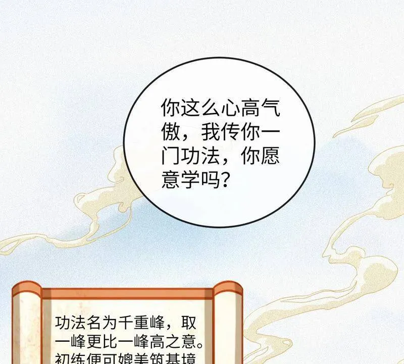 第11话 千重峰 第23页