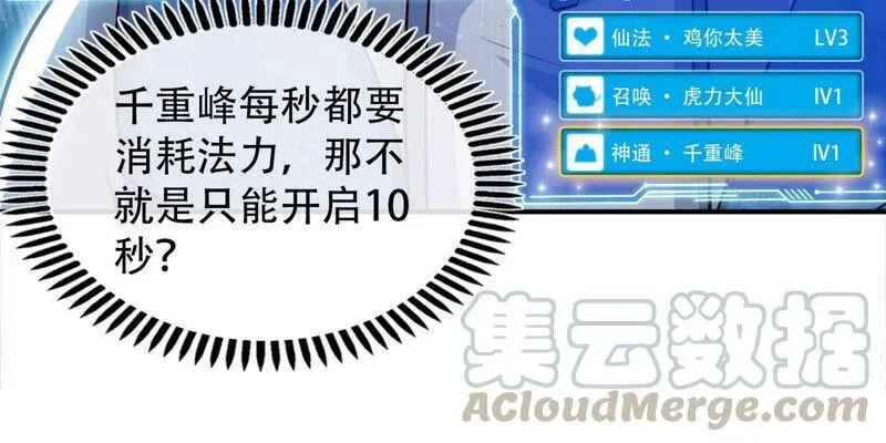 第11话 千重峰 第40页