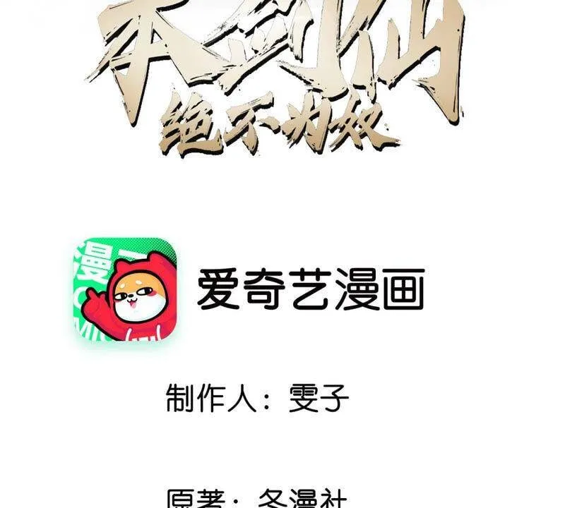 第12话 荒古巨蟒 第3页