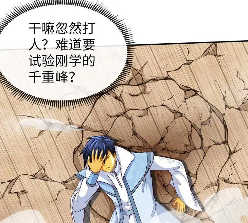 第12话 荒古巨蟒 第12页