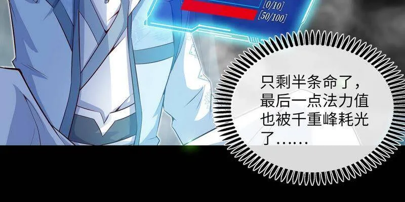 第12话 荒古巨蟒 第47页