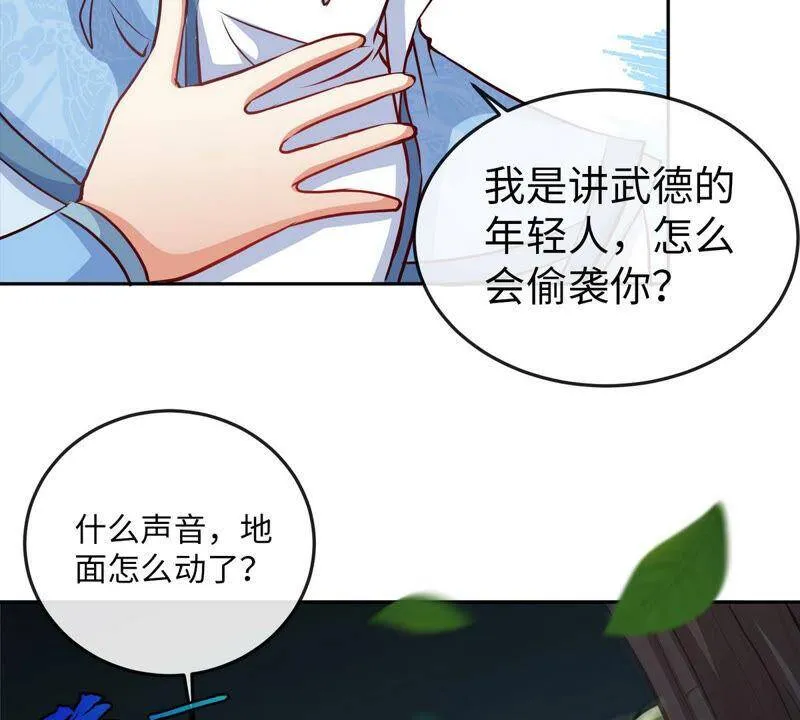 第12话 荒古巨蟒 第63页
