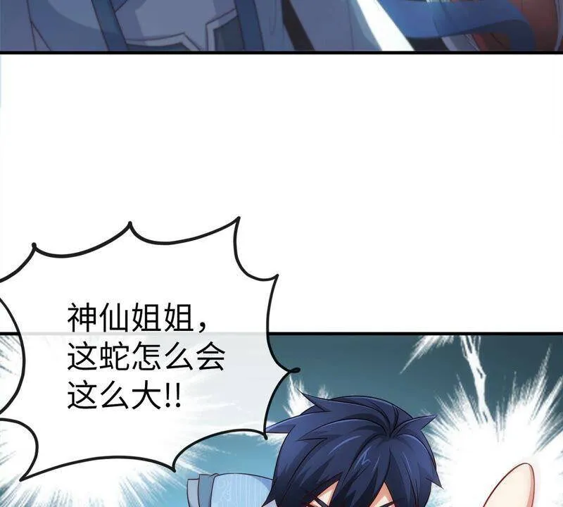 第12话 荒古巨蟒 第69页