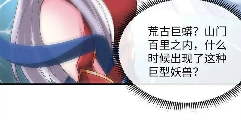 第12话 荒古巨蟒 第71页