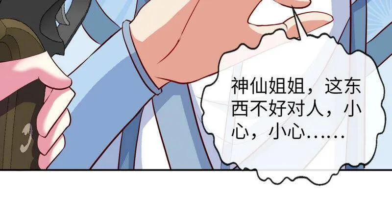 第10话 瑶姬 第51页
