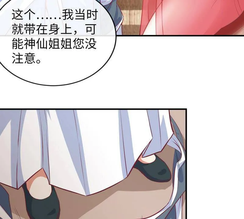 第10话 瑶姬 第54页