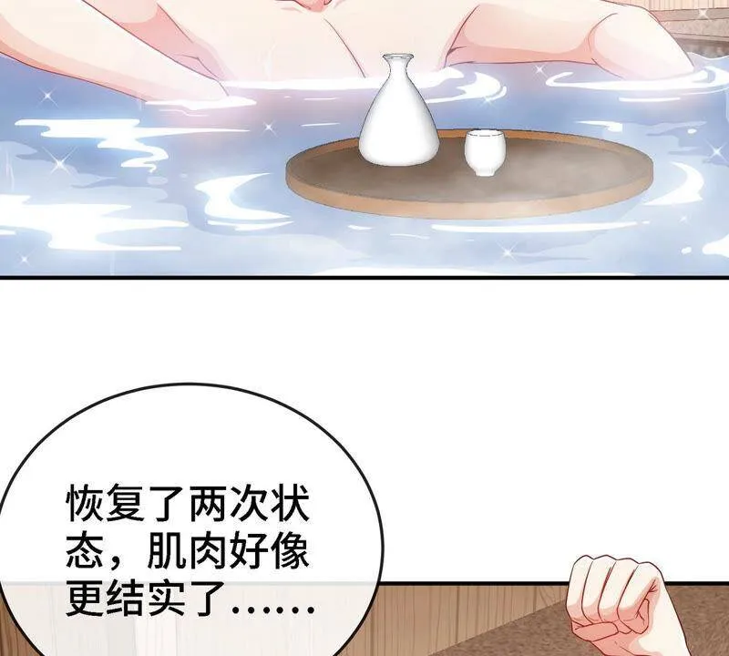 第9话 新技能 第24页