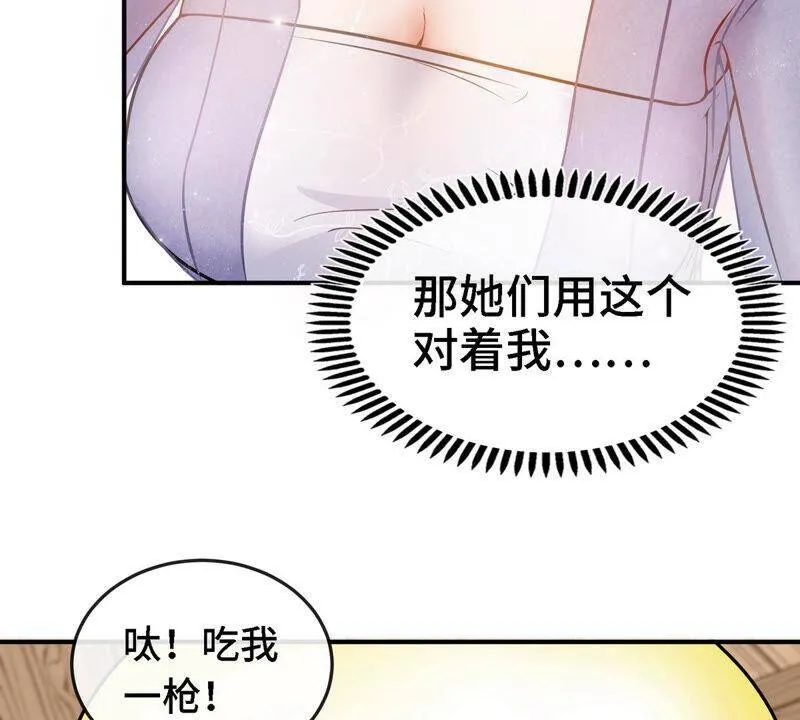 第9话 新技能 第36页