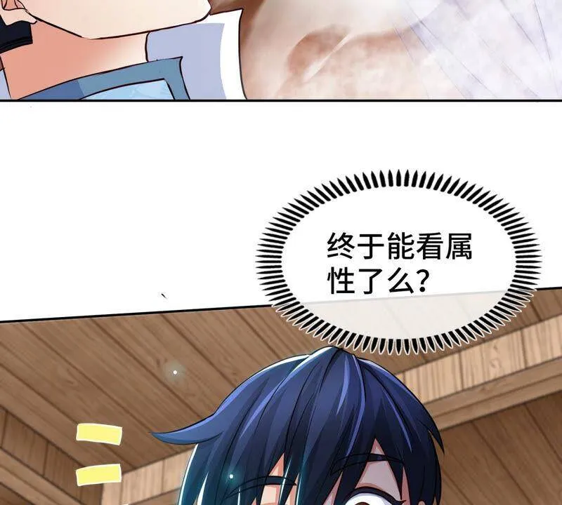 第9话 新技能 第48页