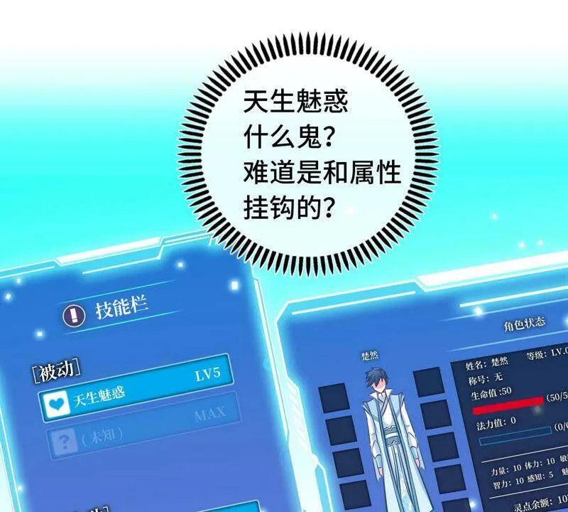 第9话 新技能 第53页