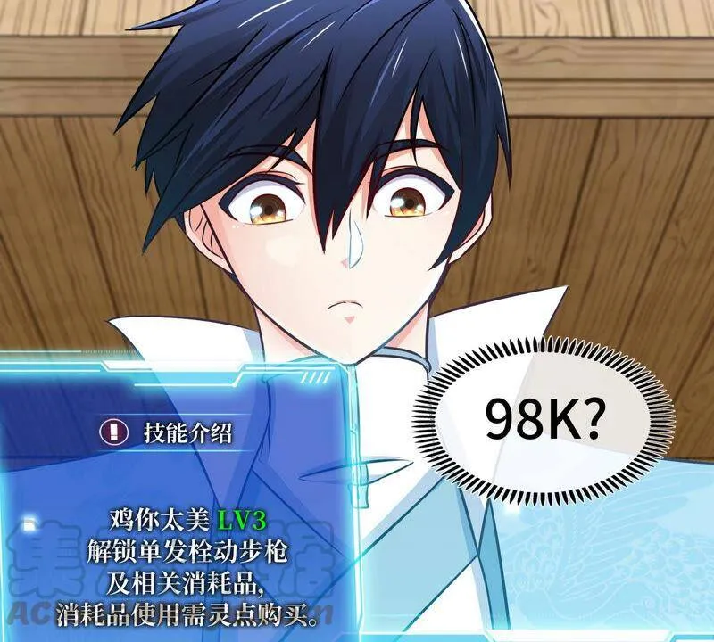 第9话 新技能 第55页