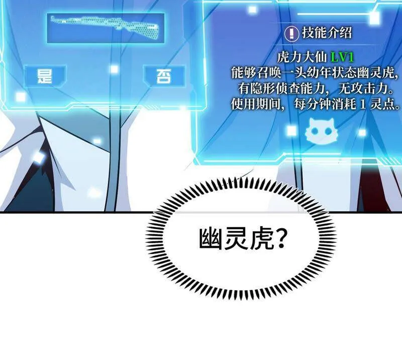 第9话 新技能 第56页