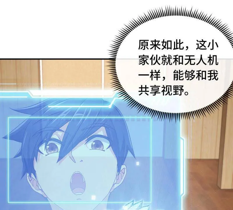 第9话 新技能 第59页