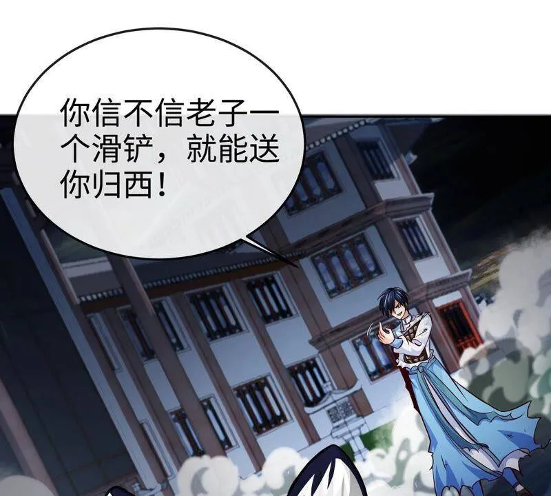 第8话 一个滑铲 第23页