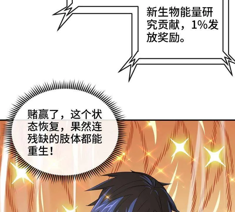 第8话 一个滑铲 第50页
