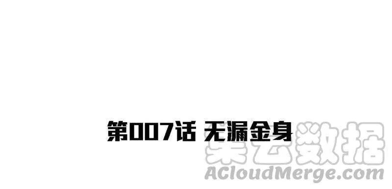 第7话 无漏金身 第4页