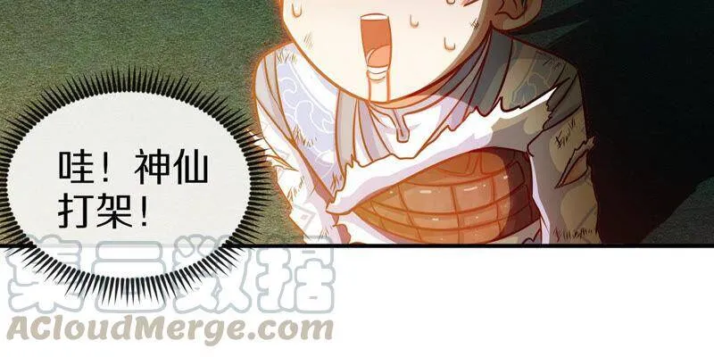 第7话 无漏金身 第58页