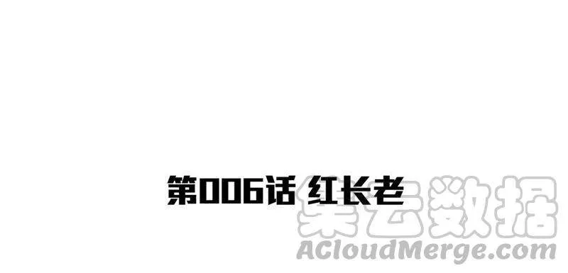 第6话 红长老 第4页