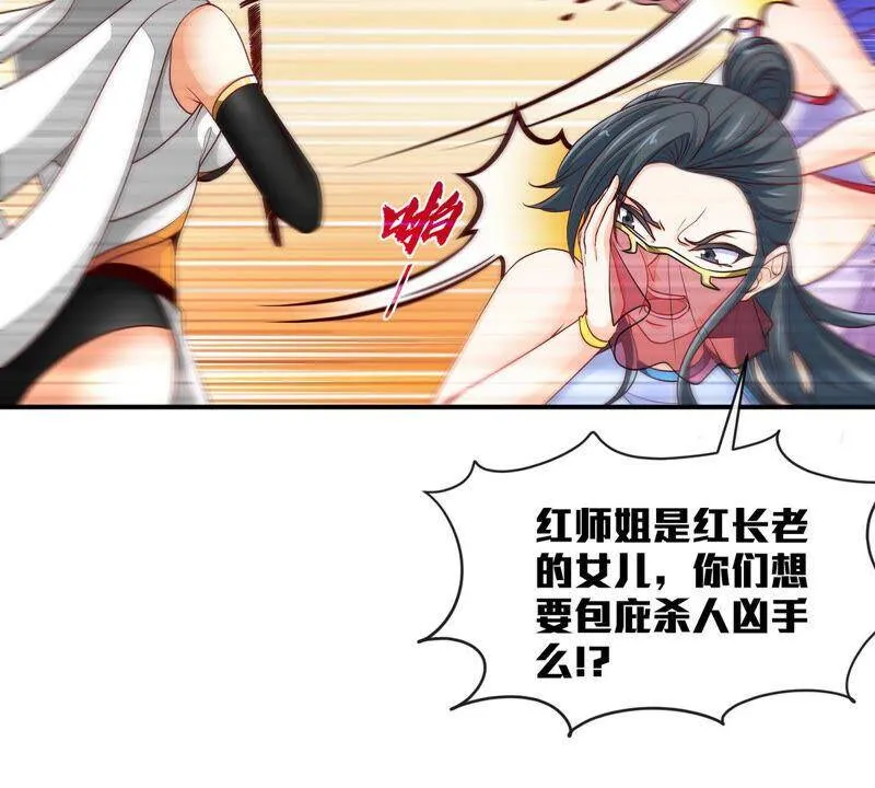 第6话 红长老 第8页