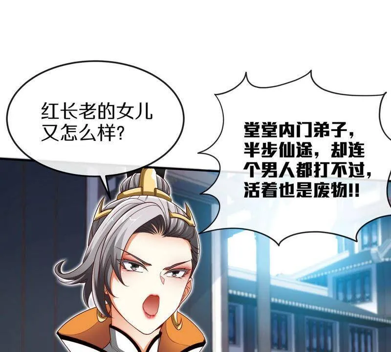 第6话 红长老 第9页