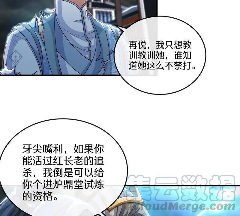 第6话 红长老 第13页