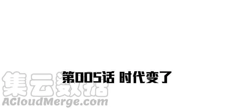 第5话 时代变了 第4页