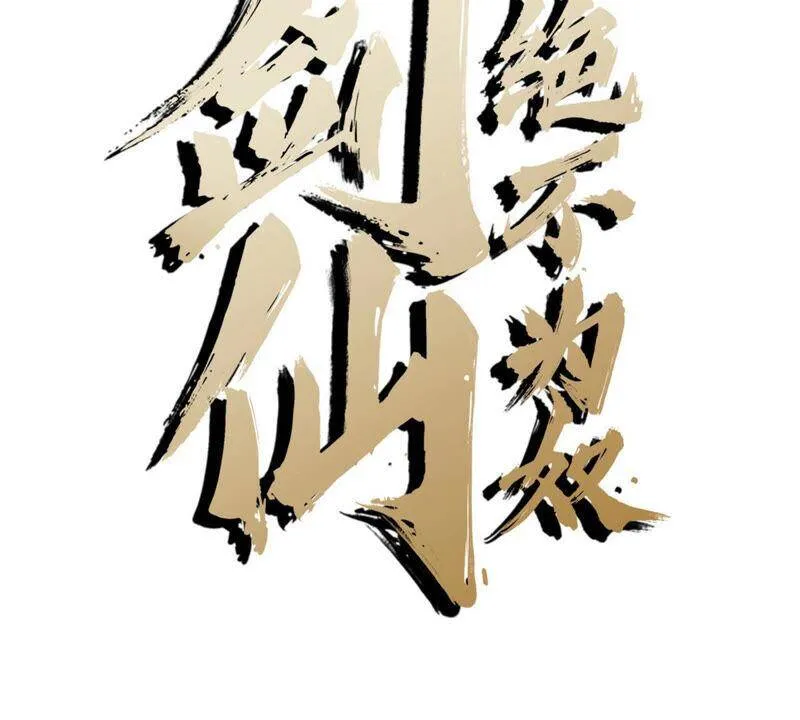 第4话 充能 第2页