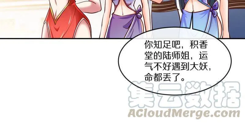 第4话 充能 第28页