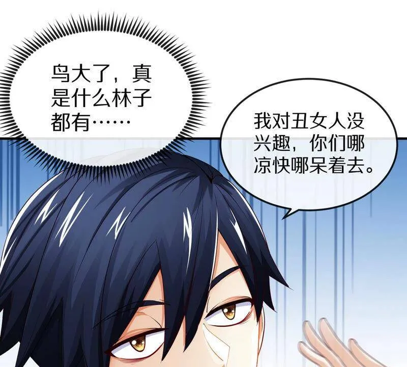 第4话 充能 第35页