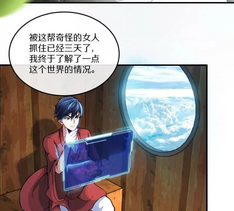 第3话 科学修仙 第8页