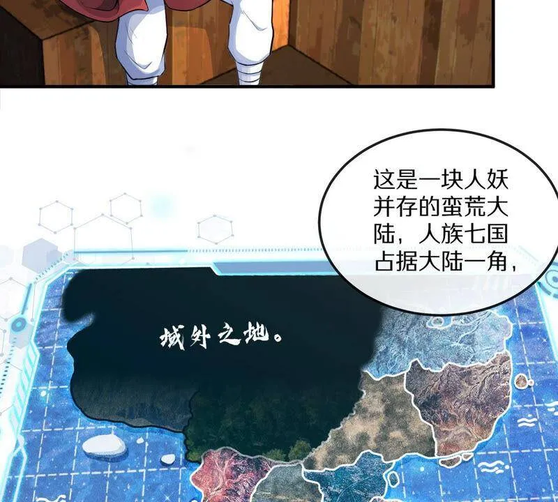 第3话 科学修仙 第9页