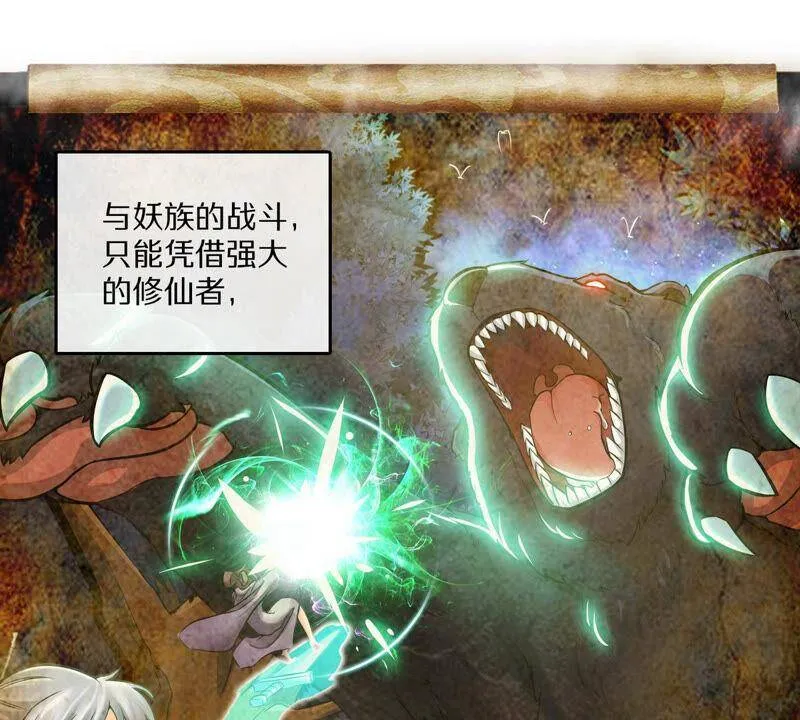 第3话 科学修仙 第11页