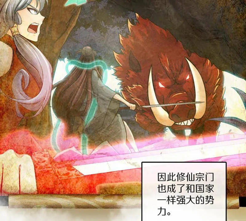 第3话 科学修仙 第12页