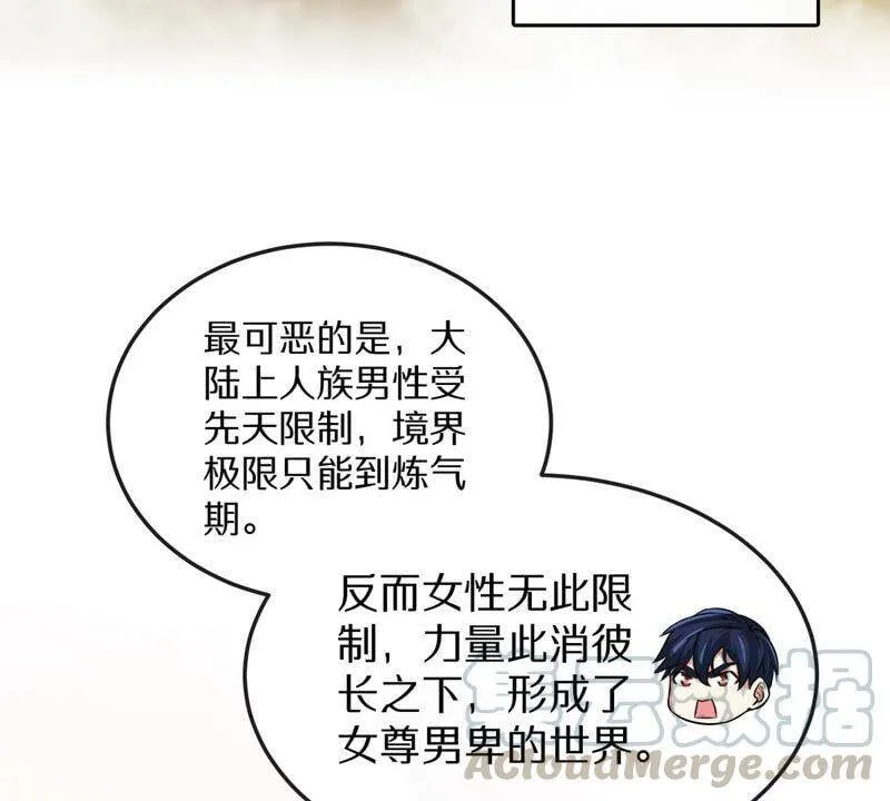 第3话 科学修仙 第13页