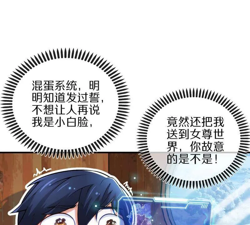 第3话 科学修仙 第17页