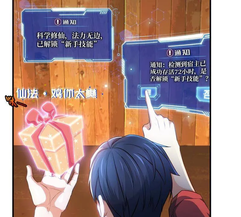 第3话 科学修仙 第21页