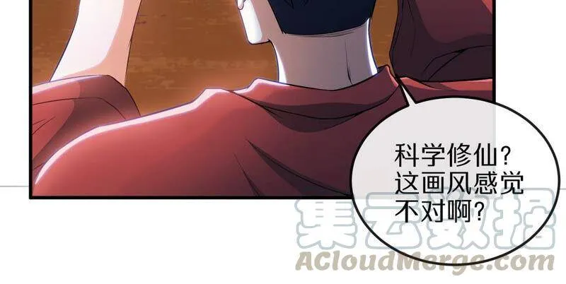 第3话 科学修仙 第22页