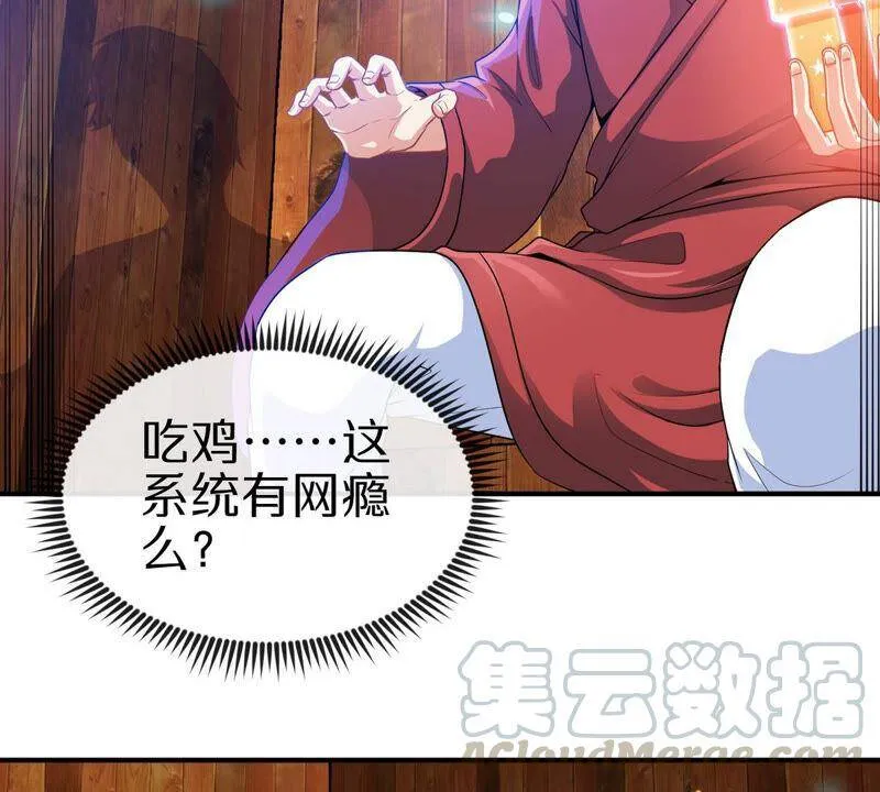 第3话 科学修仙 第25页