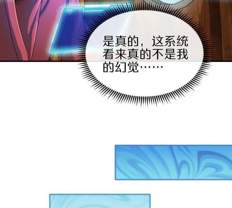第3话 科学修仙 第27页